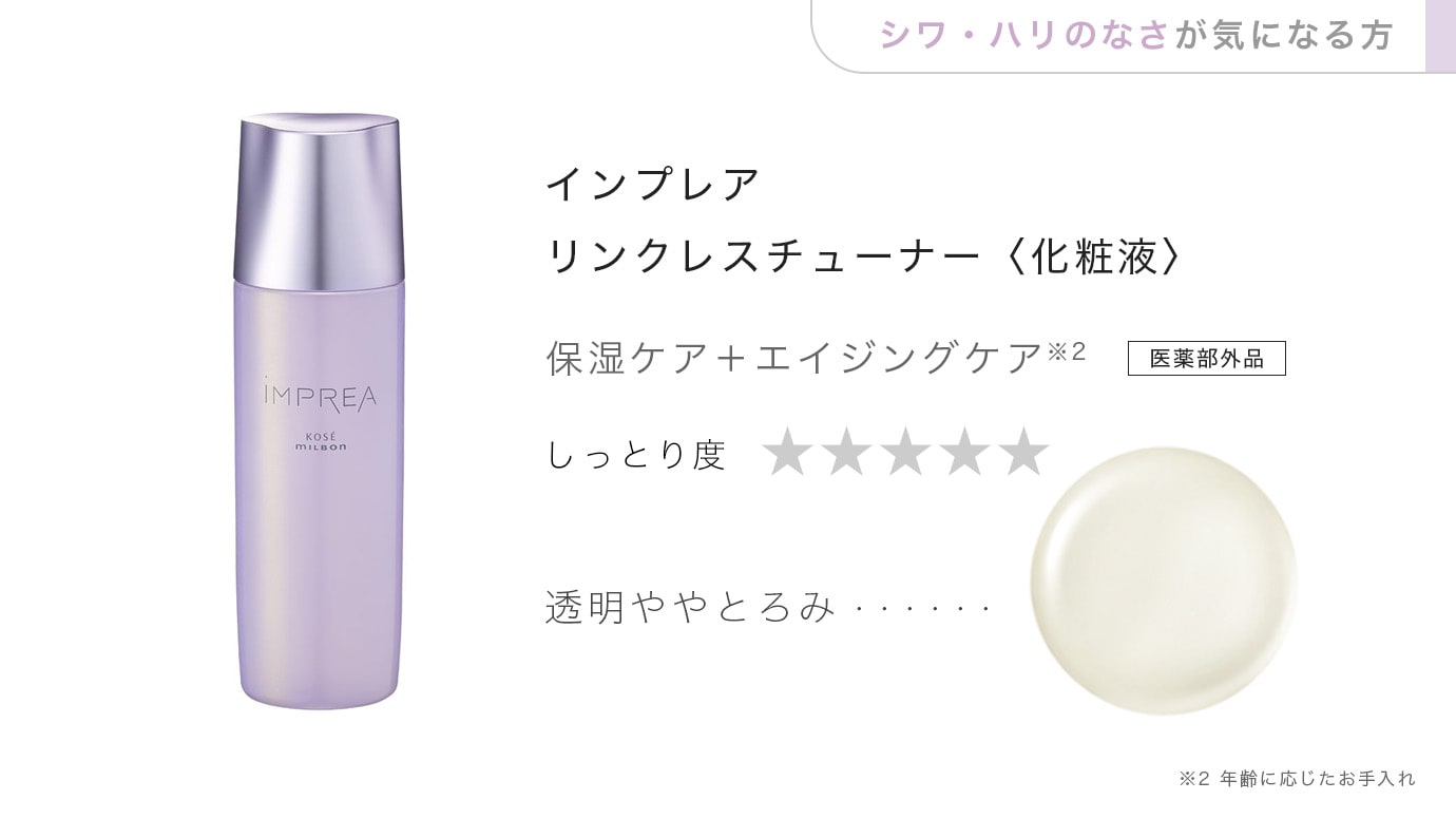 インプレア ローション 200mL(200mL インプレア ローション): iMPREA