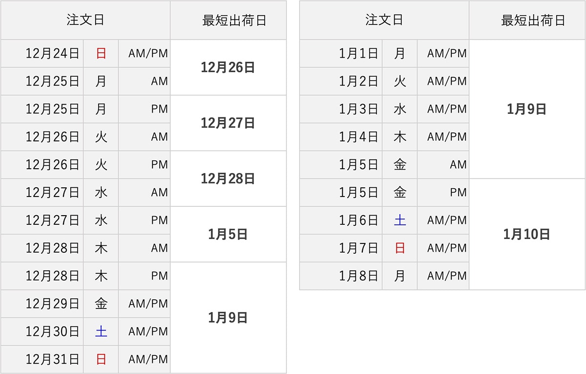 年末年始休業のお知らせ